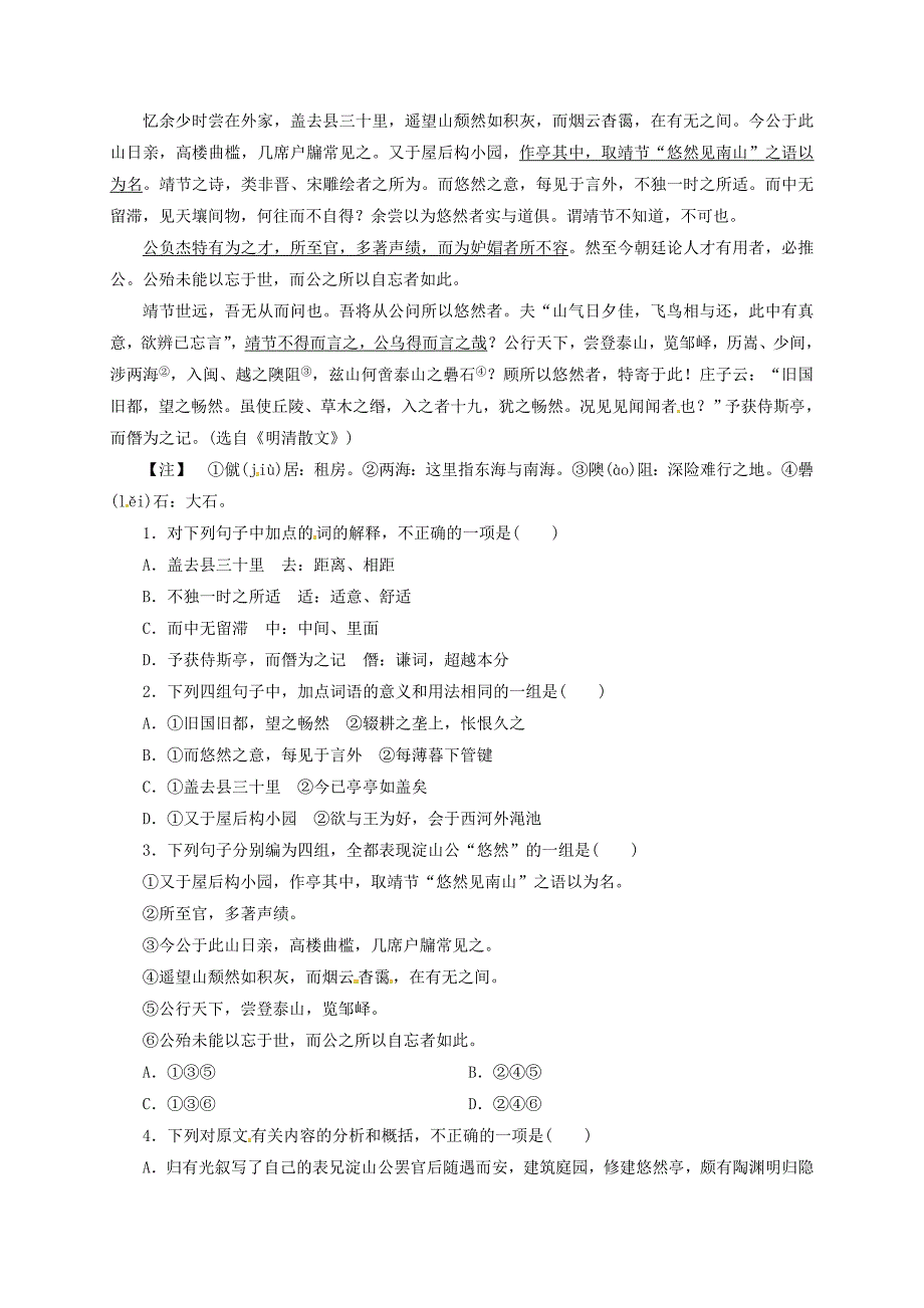 高中语文 第六单元 项脊轩志练习新人教版选修《中国古代诗歌散文欣赏》_第4页