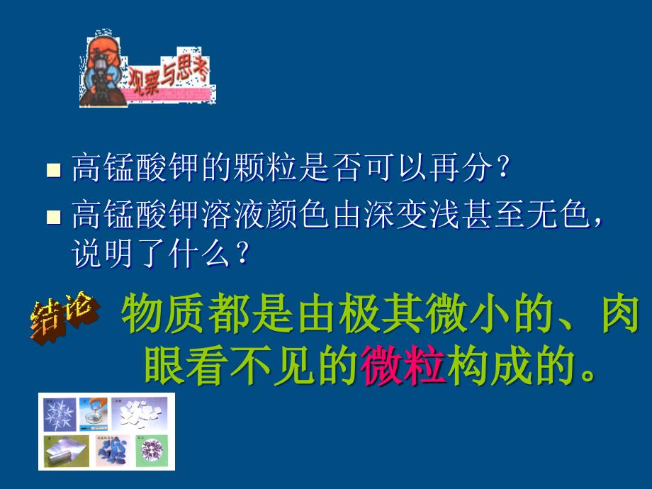 九年级化学上册 构成物质的微粒分子课件 粤教版_第4页