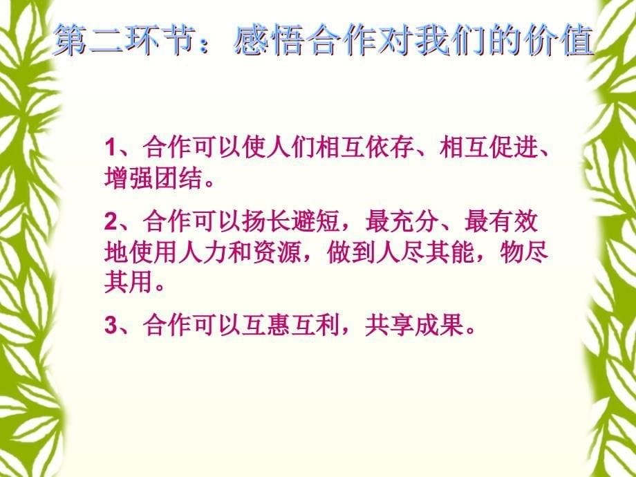 九年级政治 第四课生活处处有合作课件 苏教版_第5页