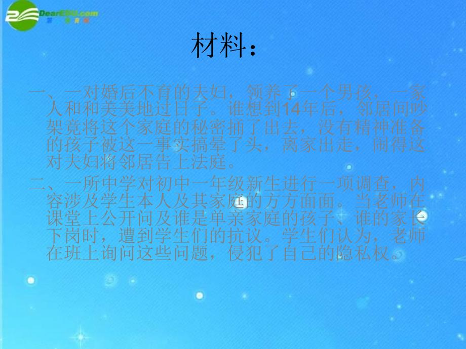 八年级政治下册 第二单元 第三节《我们也有隐私权》 课件 湘师版_第2页