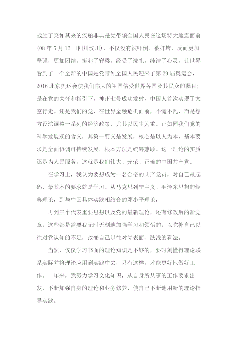 2018党员转正思想汇报范文 4_第2页