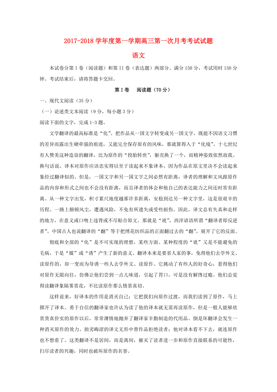 高三语文上学期第一次月考试题（2）_第1页