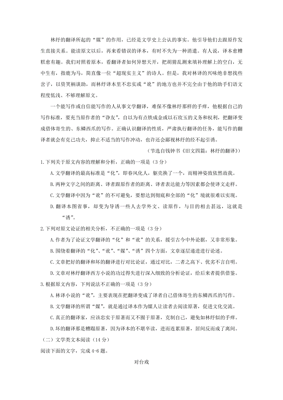 高三语文上学期第一次月考试题（2）_第2页