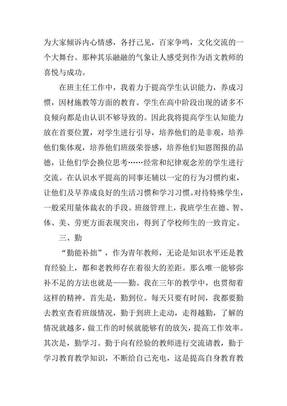 高中支教述职报告.doc_第3页