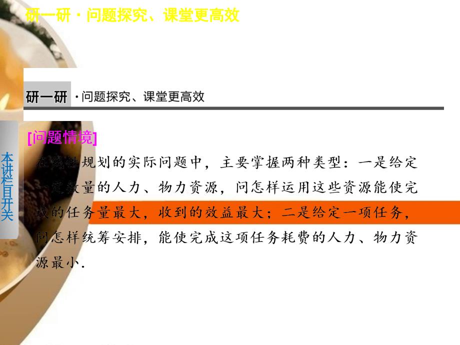 2013-2014学年高中数学 第三章 3.3.2（二）简单的线性规划问题(二)课件 新人教a版必修5_第4页