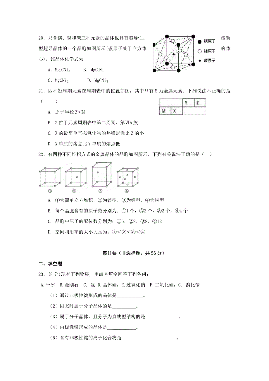 福建省晋江市2017-2018学年高二化学上学期期中试题 理_第4页