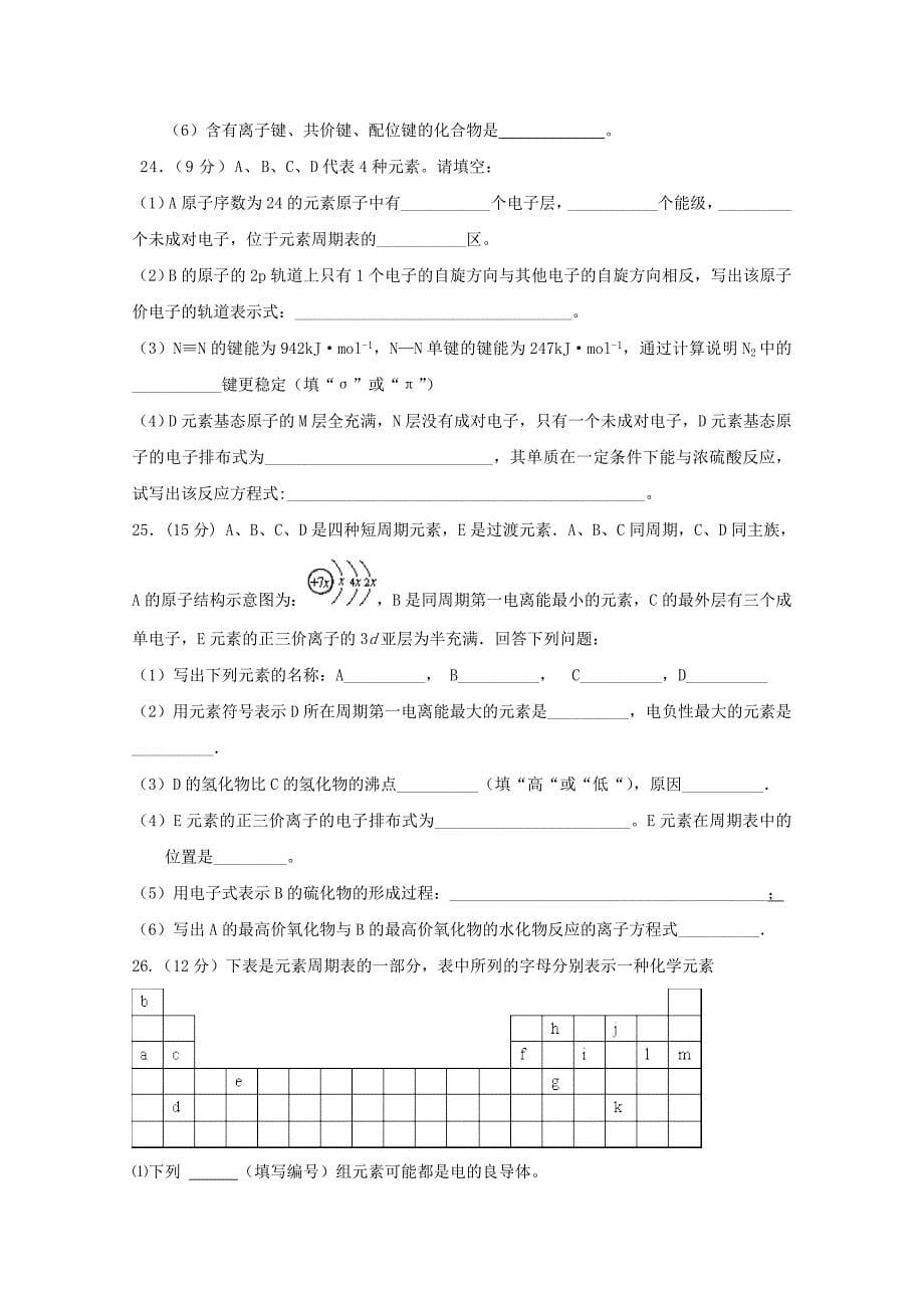 福建省晋江市2017-2018学年高二化学上学期期中试题 理_第5页