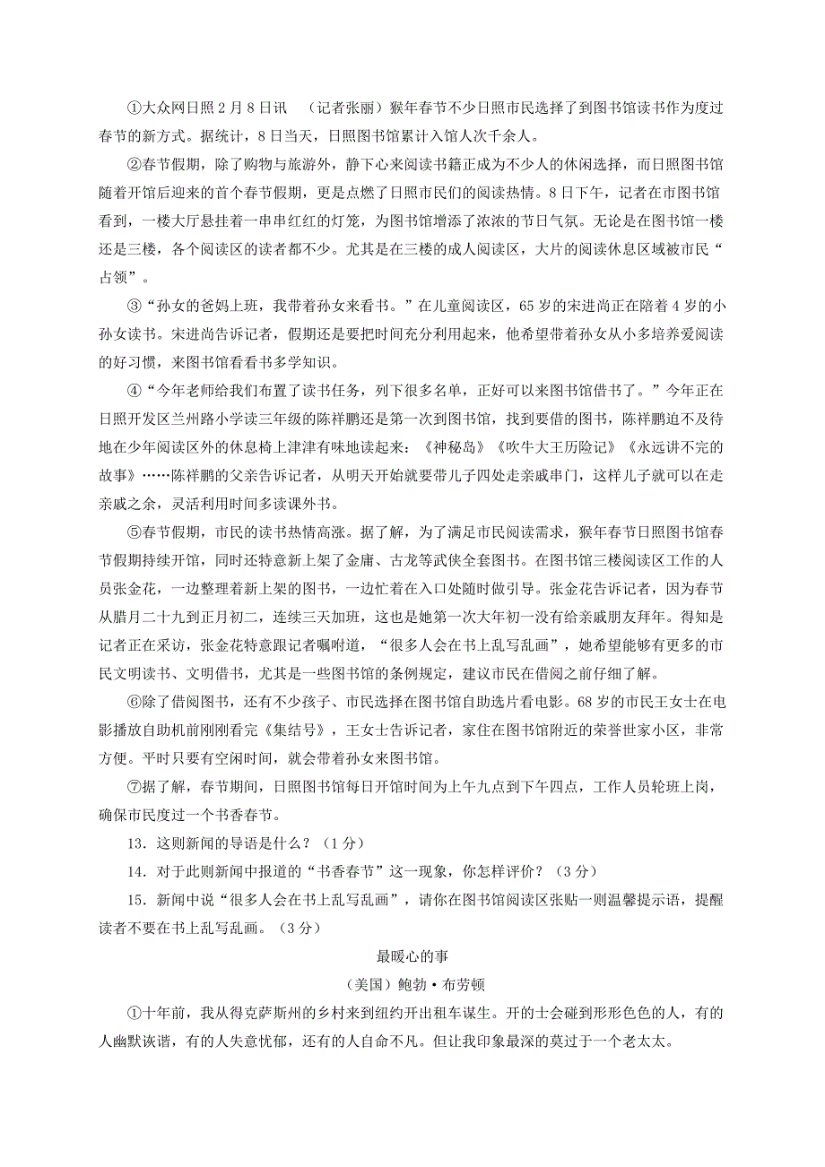 北京市昌平区2017-2018学年八年级语文12月月考试题新人教版_第4页