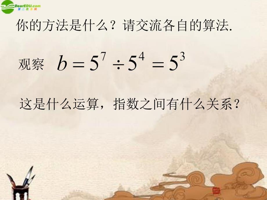 七年级数学下册《同底数幂的除法(1)》课件 苏科版_第3页