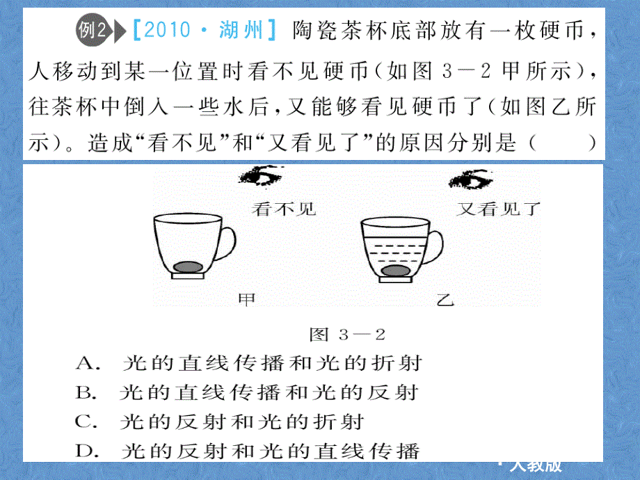 九年级物理 第二章《光现象》第一轮复习课件 人教新课标版_第3页