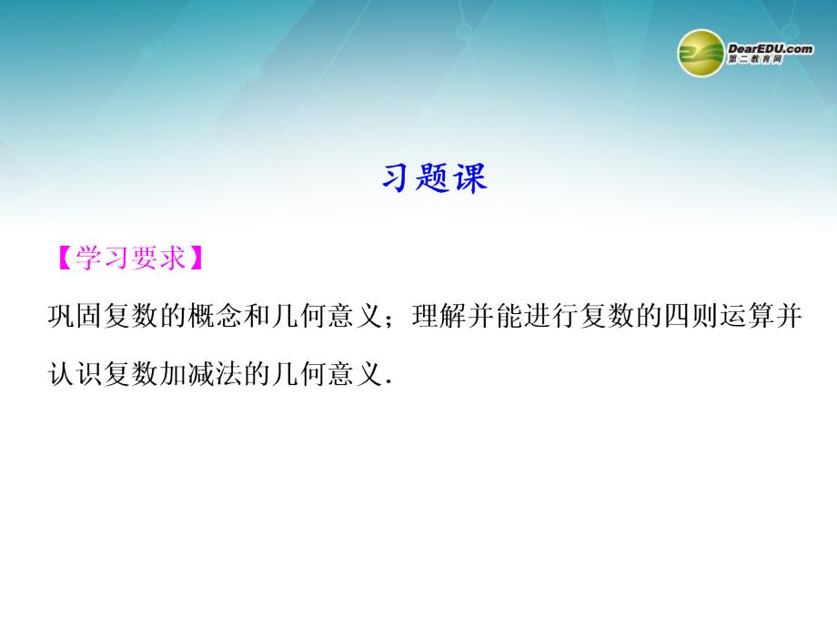 2013-2014学年高中数学 第5章 习题课课件 北师大版选修2-2_第1页