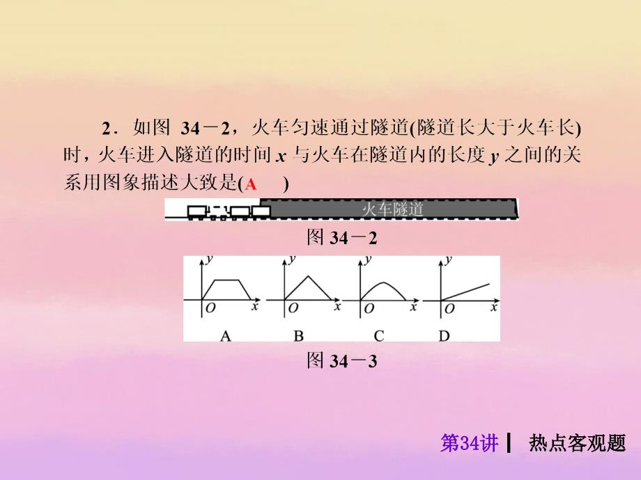 2013中考数学夺分复习 第34课时 热点客观题课件 新人教版_第4页