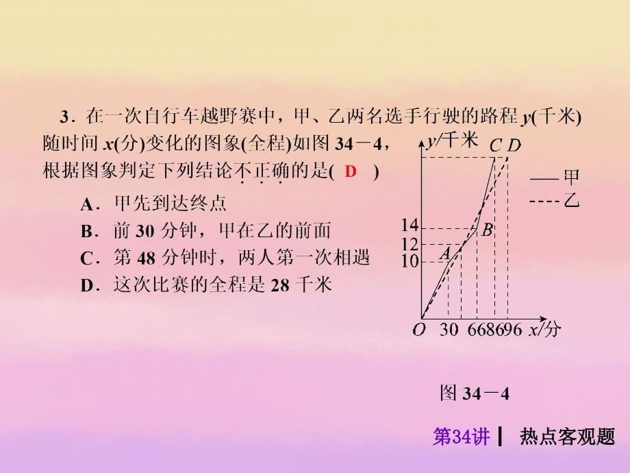 2013中考数学夺分复习 第34课时 热点客观题课件 新人教版_第5页