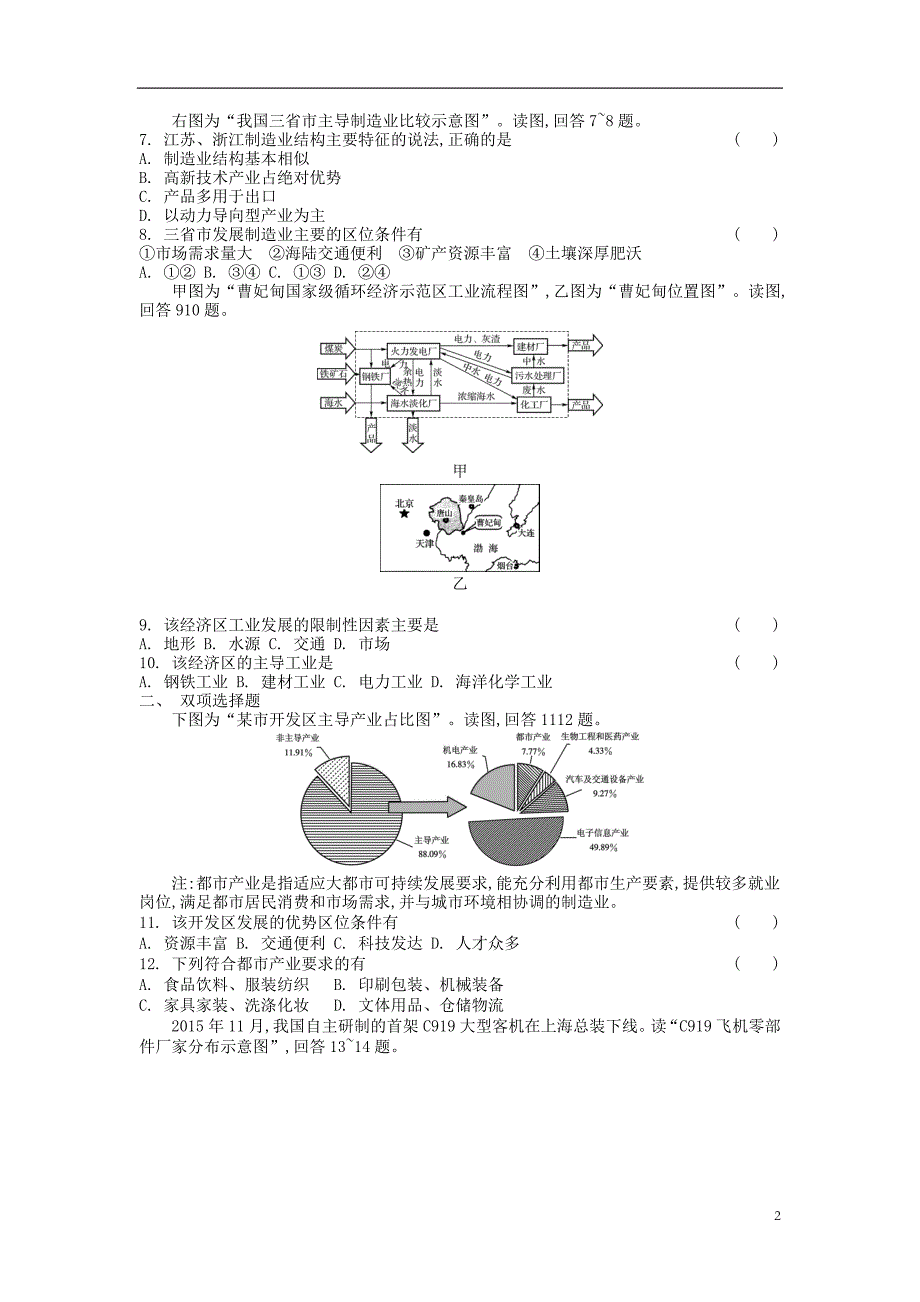 高中地理 第三章 区域产业活动 第三节 工业区位因素与工业地域联系练习 湘教版必修2_第2页