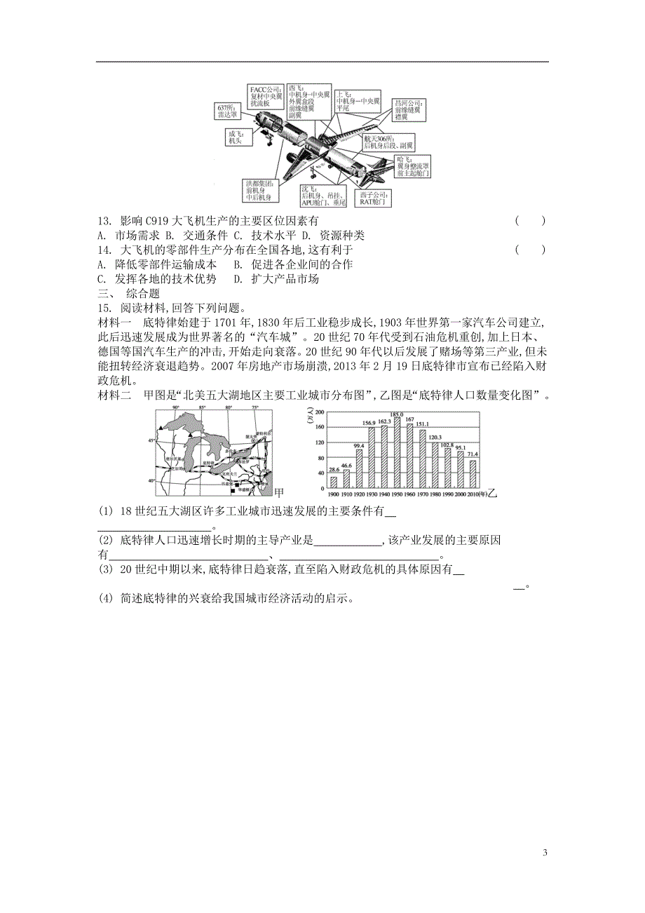 高中地理 第三章 区域产业活动 第三节 工业区位因素与工业地域联系练习 湘教版必修2_第3页