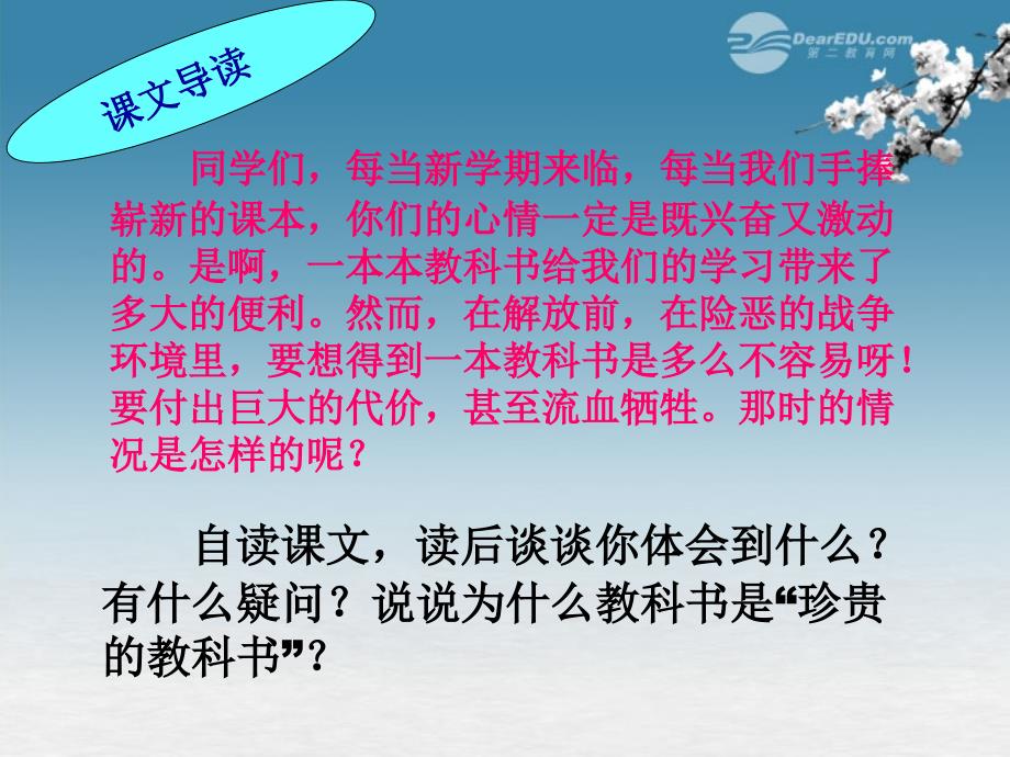 三年级语文下册 珍贵的教科书 2课件 冀教版_第2页