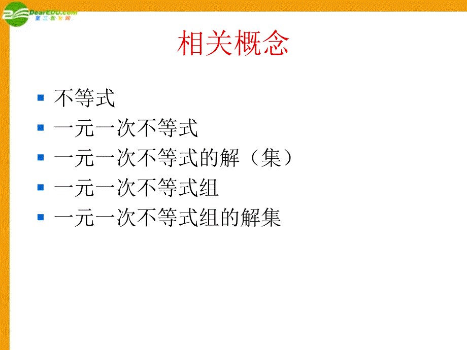 八年级数学上册 第十三章一元一次不等式和一元一次不等式组复习课件 冀教版_第2页