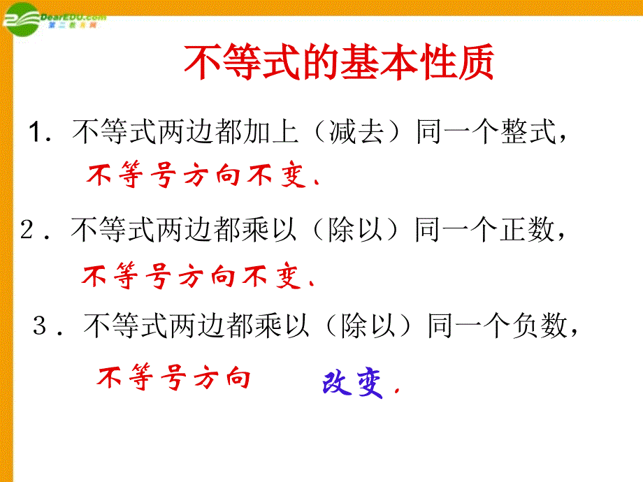 八年级数学上册 第十三章一元一次不等式和一元一次不等式组复习课件 冀教版_第3页