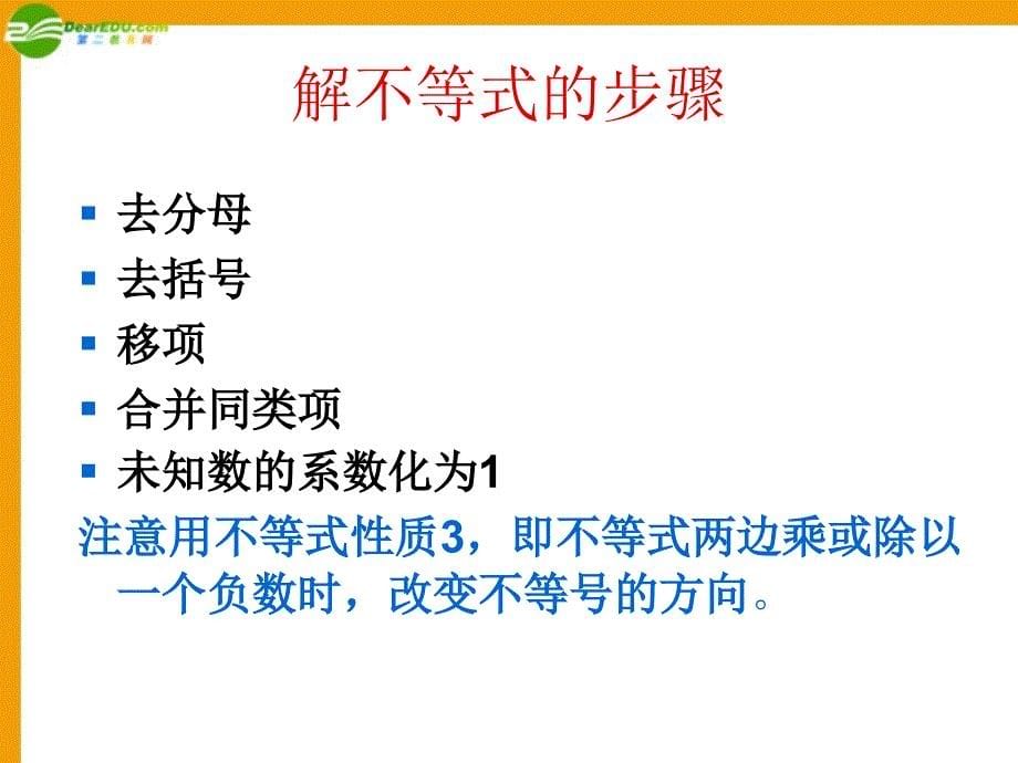 八年级数学上册 第十三章一元一次不等式和一元一次不等式组复习课件 冀教版_第5页