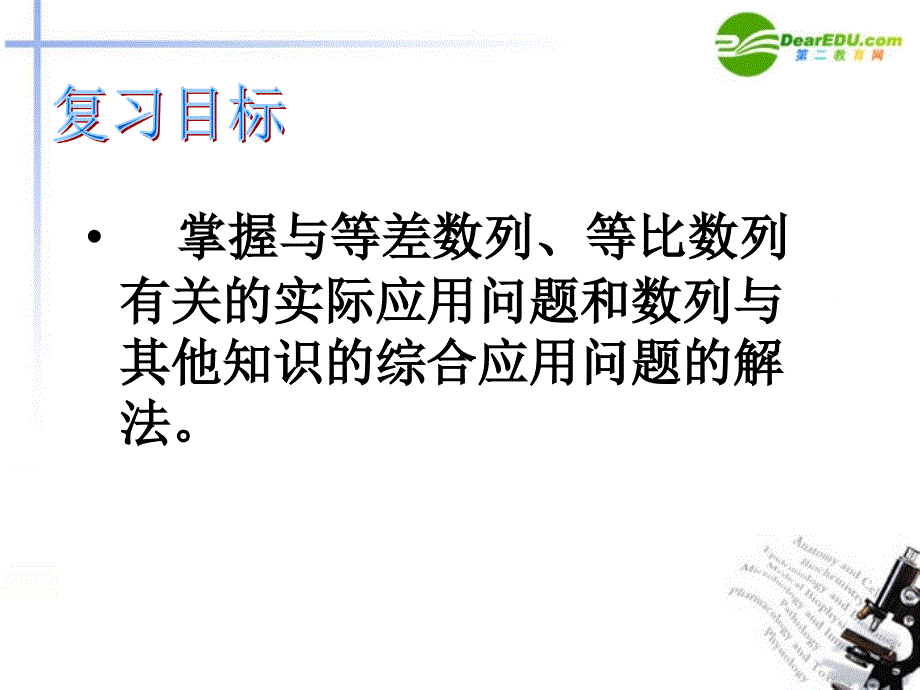 湖南师大 高三数学 数列模型及其应用(1)复习课件 文_第2页