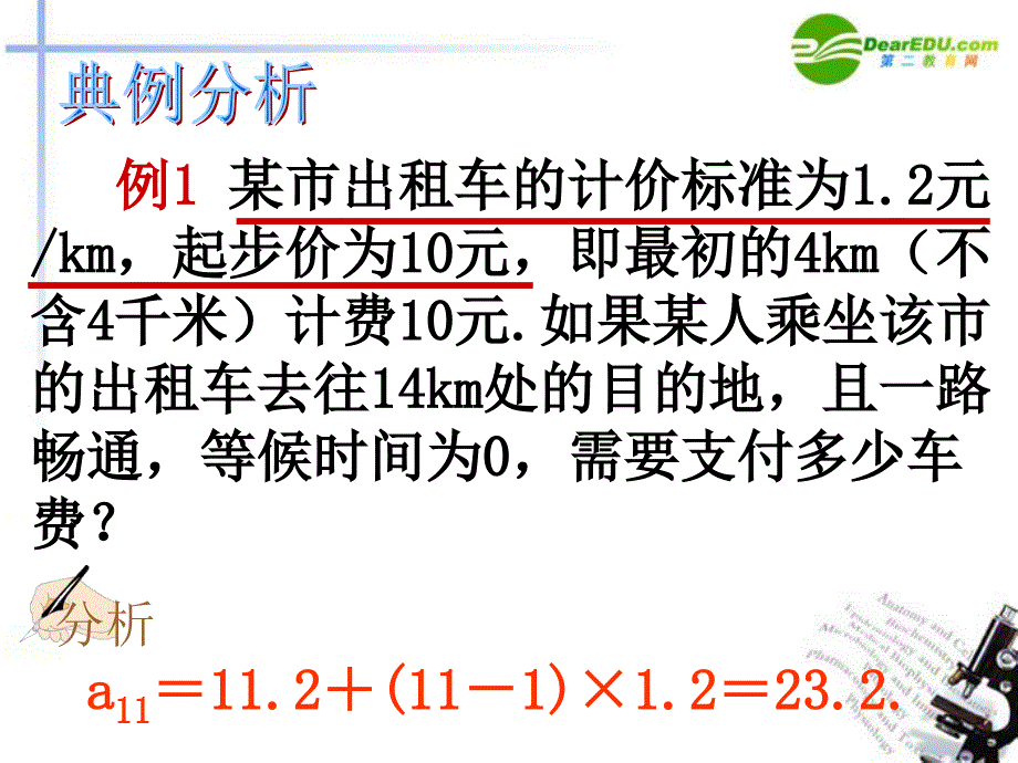 湖南师大 高三数学 数列模型及其应用(1)复习课件 文_第4页