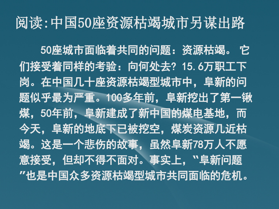 陕西省汉中市高二地理 德国鲁尔区的探索上课用第一二课时课件_第2页