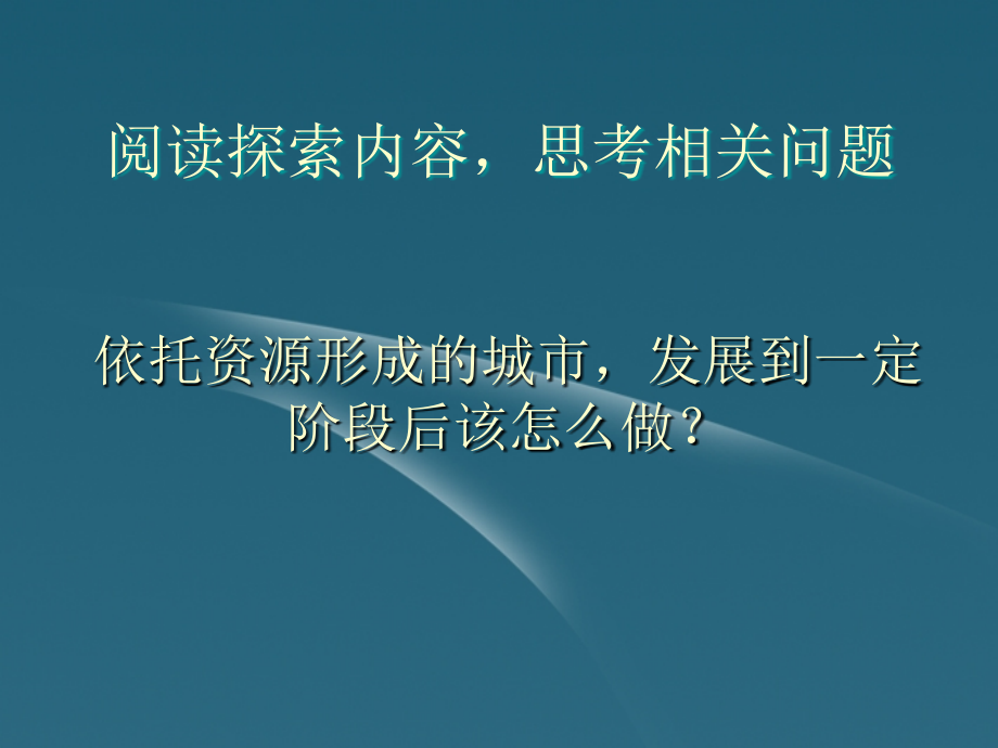 陕西省汉中市高二地理 德国鲁尔区的探索上课用第一二课时课件_第3页