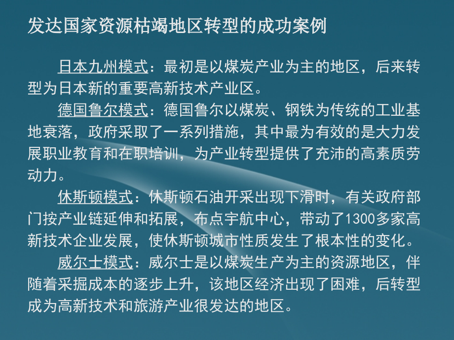 陕西省汉中市高二地理 德国鲁尔区的探索上课用第一二课时课件_第4页