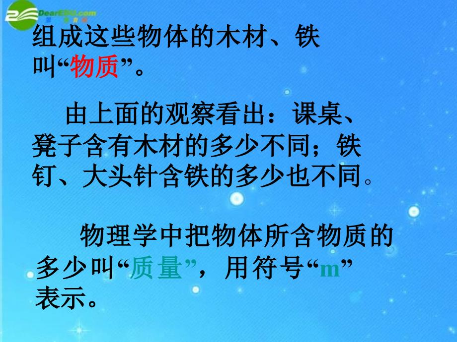 八年级物理下学期素材大全 物体的质量课件 苏科版 _第3页