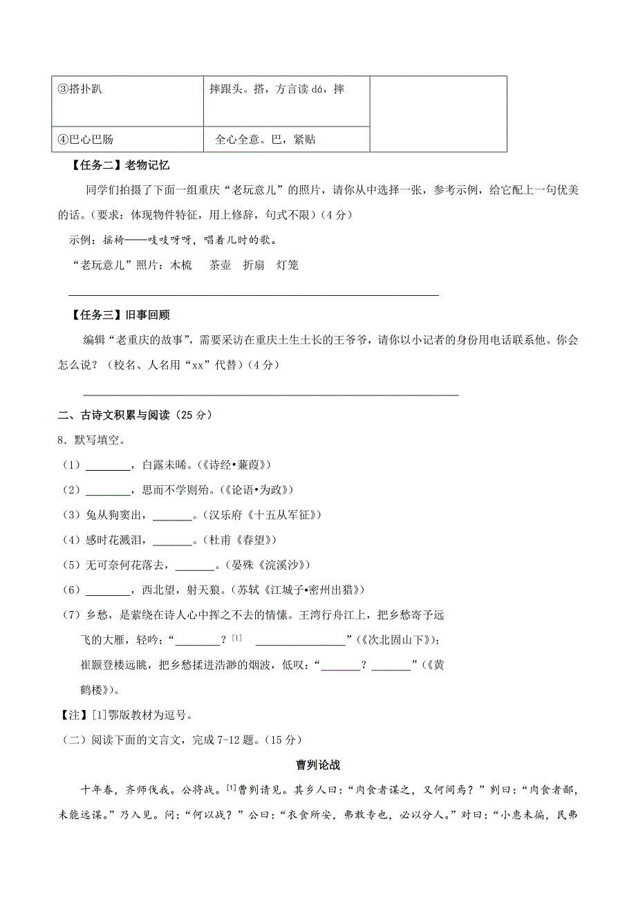 2017年重庆市中考语文A卷含答案解析.doc_第3页