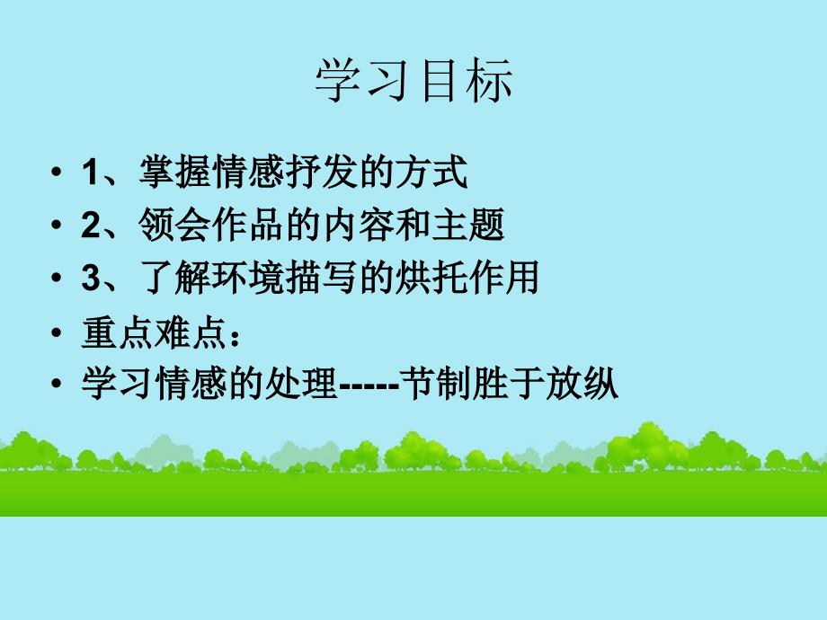 山东省沂水一中高中语文 礼拜二午睡时刻课件 新人教版选修《外国小说欣赏》_第2页