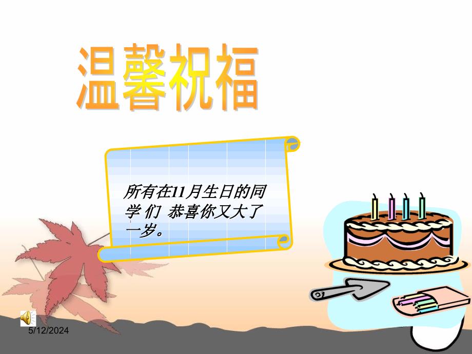 七年级数学上册 6.4扇形统计图课件 北师大版_第2页