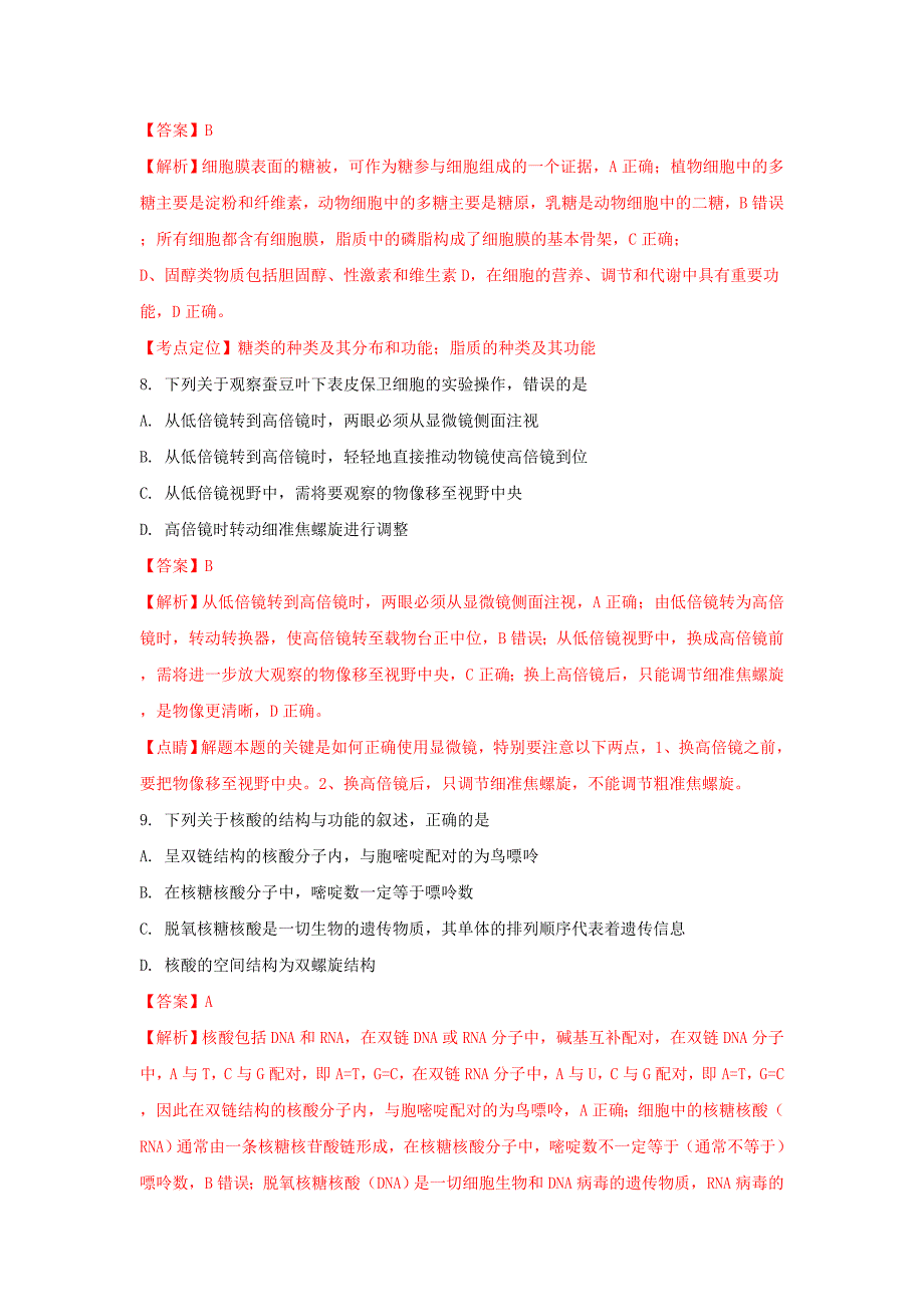 福建省福州市2016—2017学年高二生物下学期期末考试试题 理（含解析）_第4页