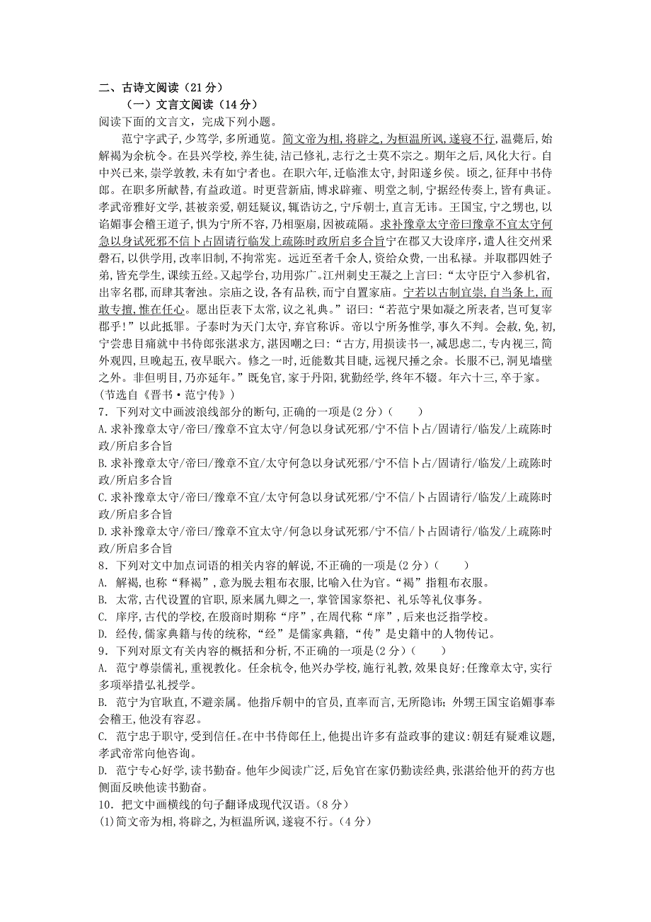 高一语文下学期第二学段考试试题（2）_第4页