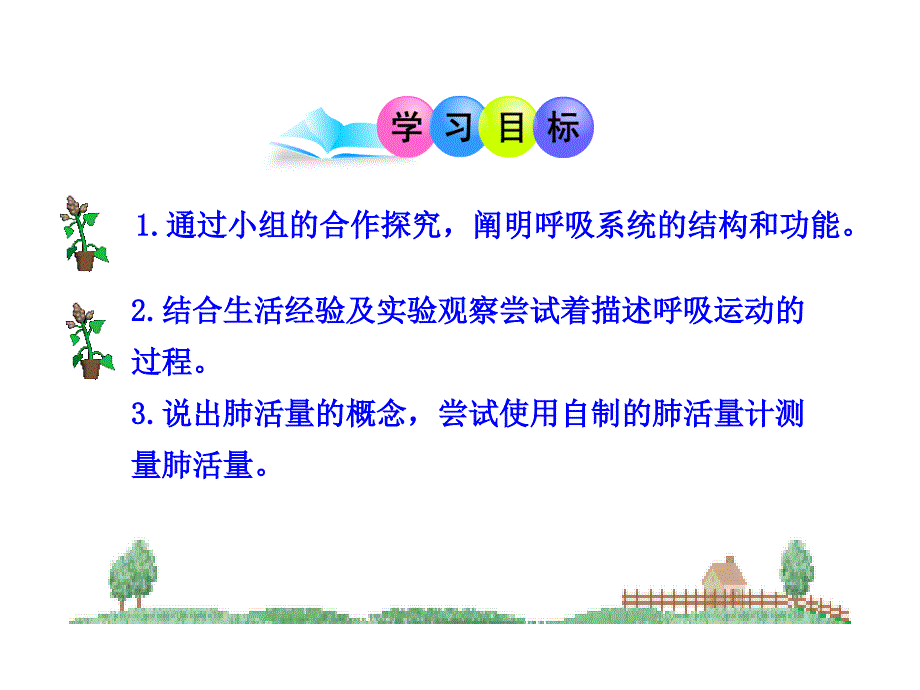 10.4人体与外界的气体交换 课件 (7).ppt_第3页