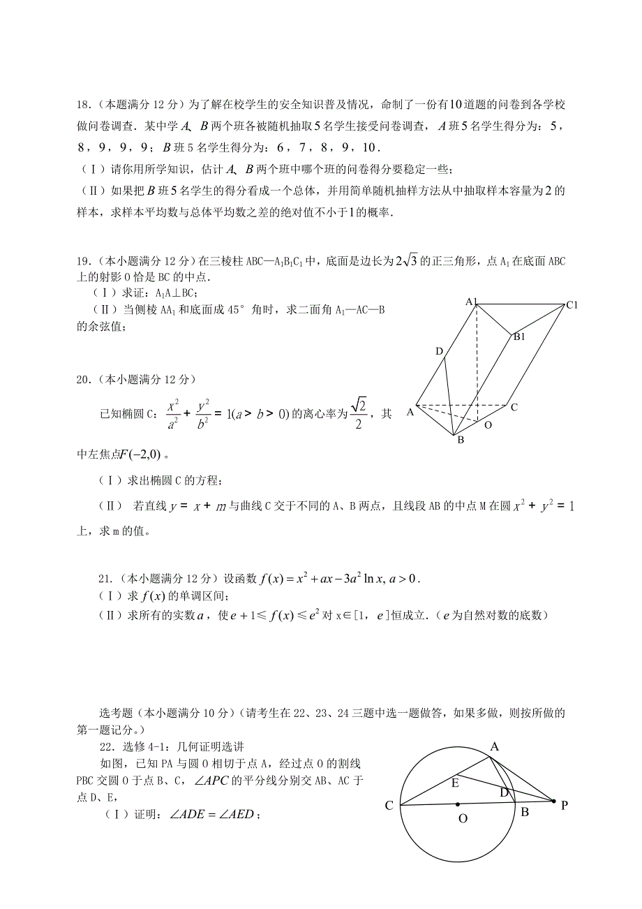 贵州省四校2013届高三数学上学期期末联考试题 文 新人教a版_第3页