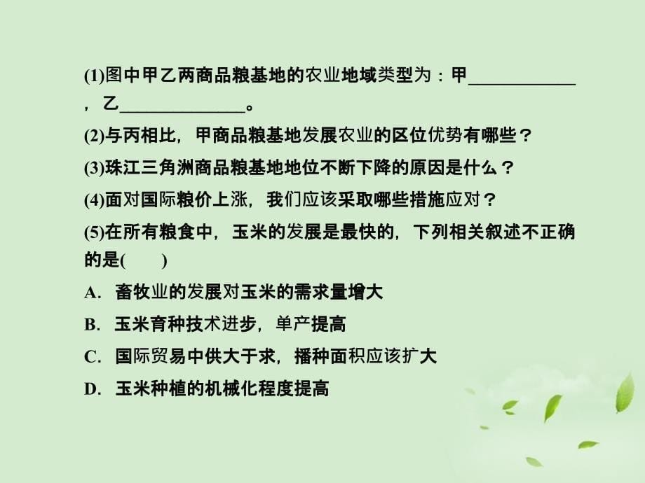 2013届高考地理一轮复习 第三章章末整合提升课件 必修2（广东专用）_第5页