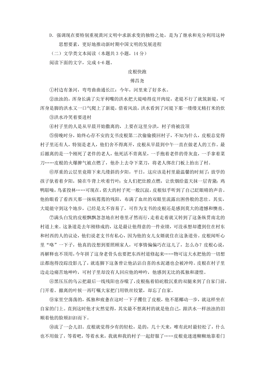 高三语文上学期期末自主练习试题_第3页