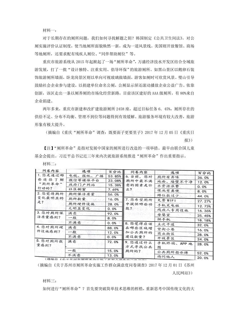 高三语文上学期期末自主练习试题_第5页