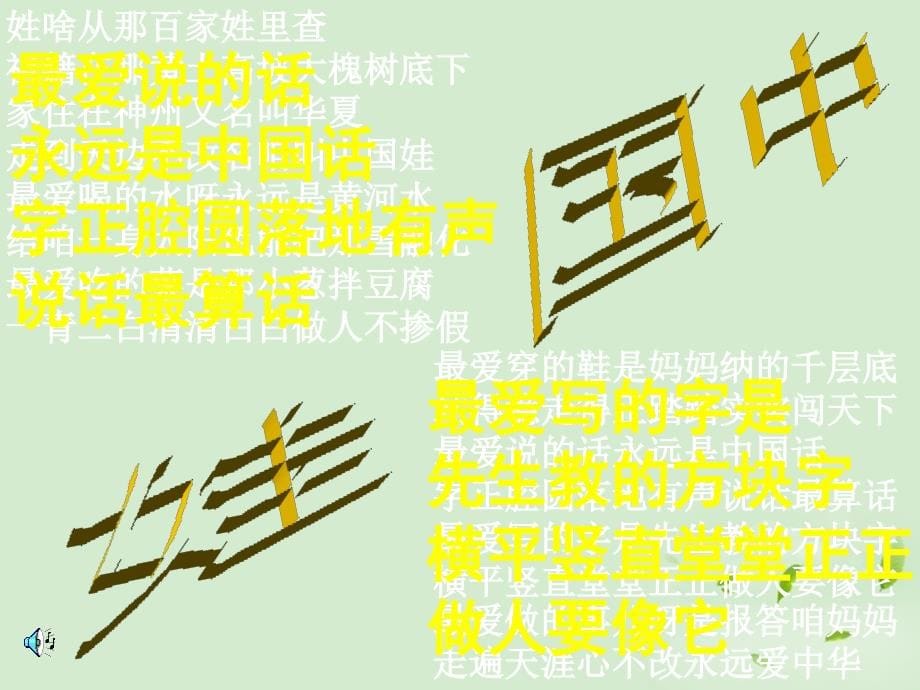 2013高考语文一轮复习 《尊重并善待汉字》课件 苏教版选修《语言规范与创新》_第5页