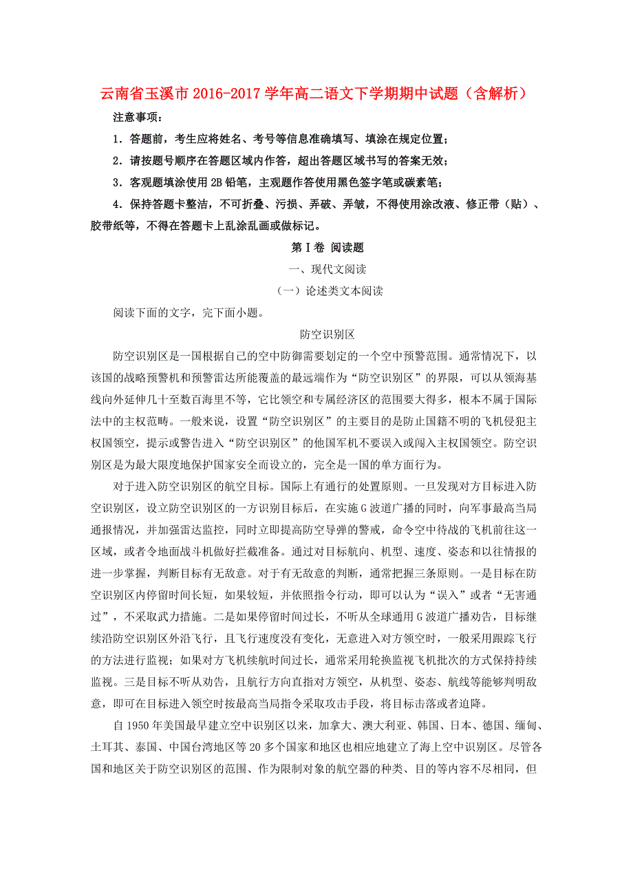 高二语文下学期期中试题（含解析）（3）_第1页