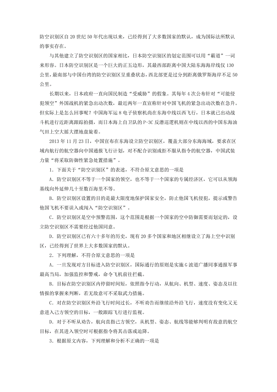 高二语文下学期期中试题（含解析）（3）_第2页