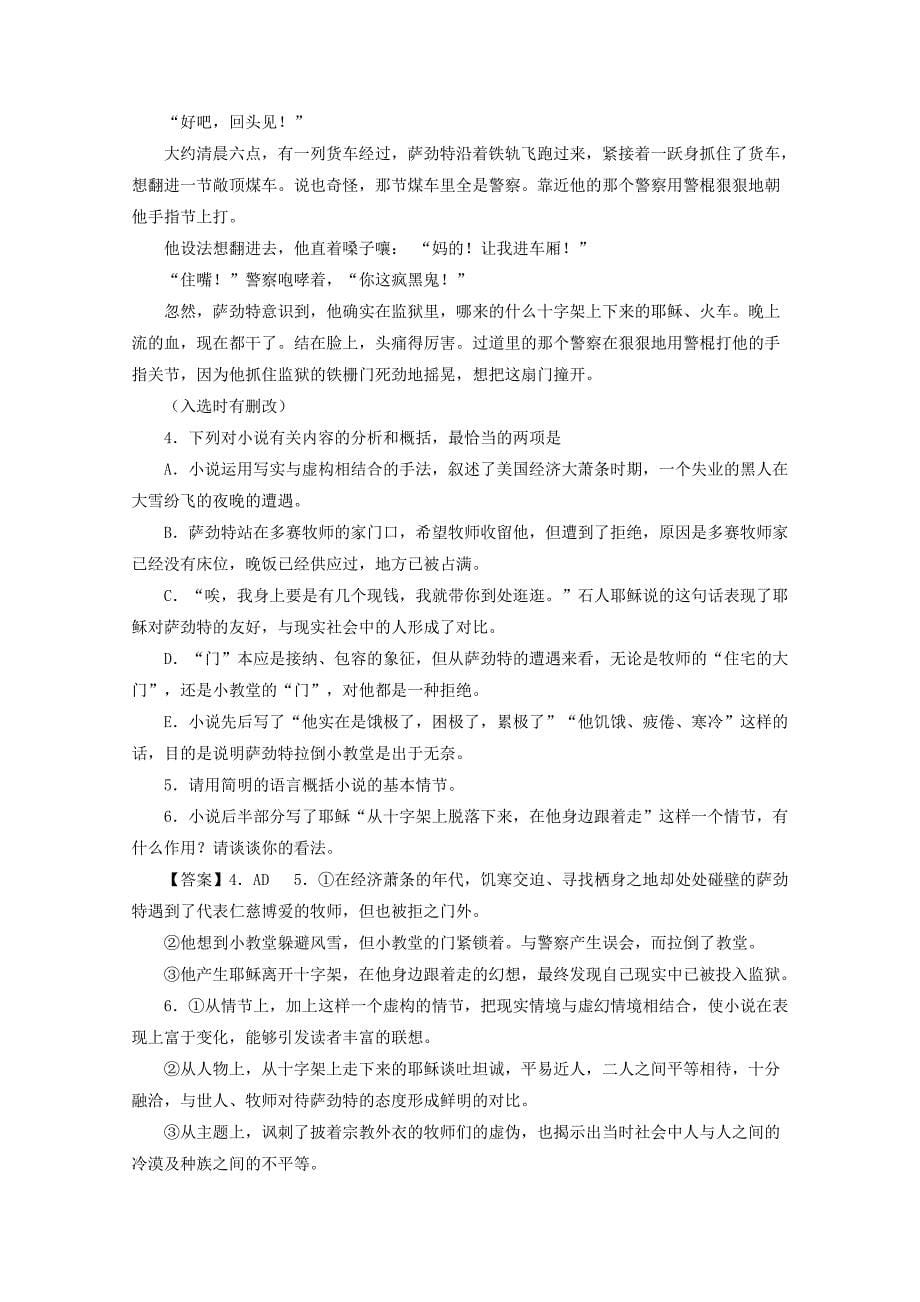 高二语文下学期期中试题（含解析）（3）_第5页