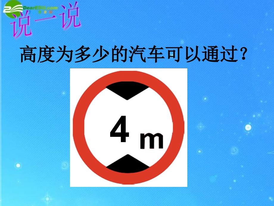 八年级数学下册 7.2不等式的解集2 课件 苏科版_第2页