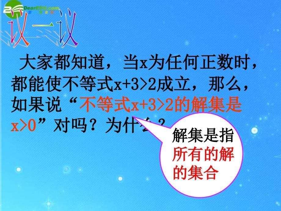 八年级数学下册 7.2不等式的解集2 课件 苏科版_第5页