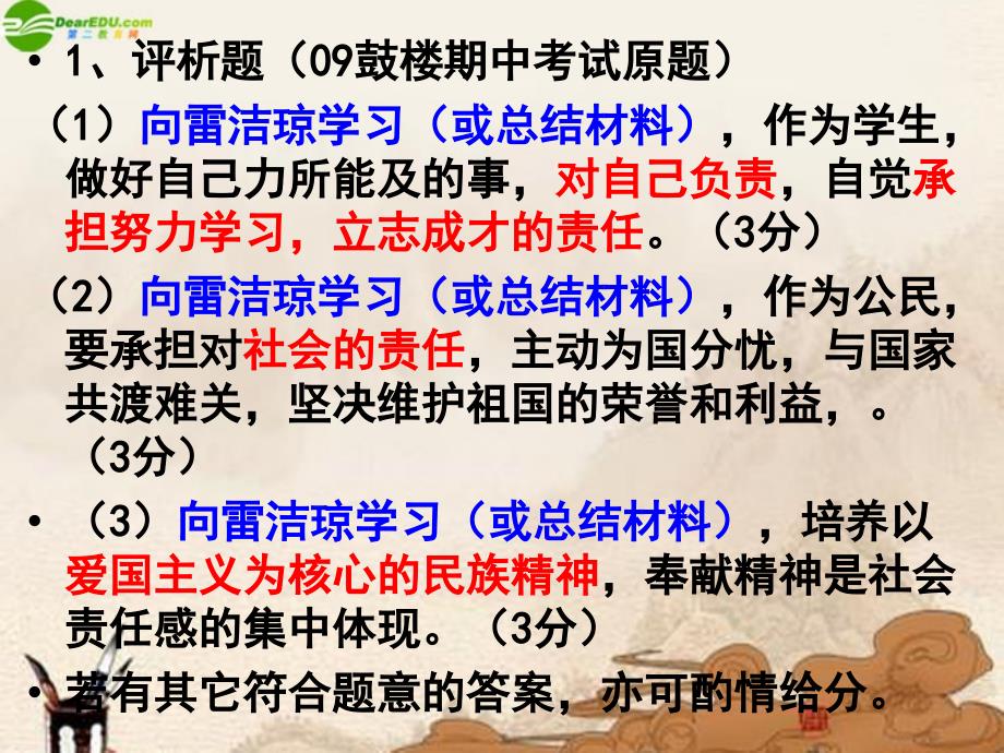 九年级政治 复习讲义之材料题课件 人教新课标版_第1页