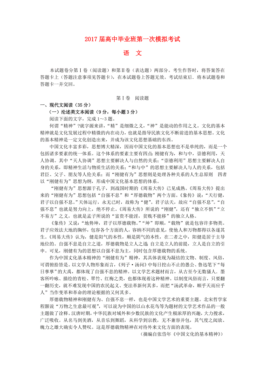 高三语文毕业班第一次模拟考试试题_第1页