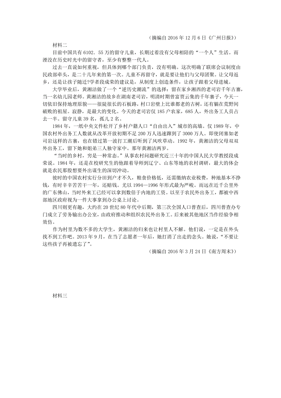 高三语文毕业班第一次模拟考试试题_第3页