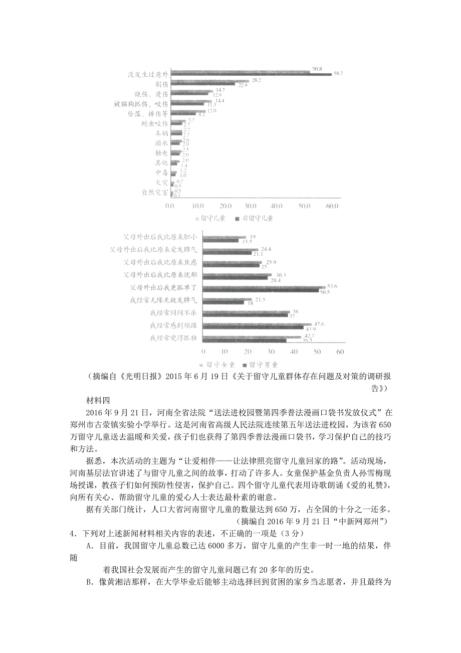 高三语文毕业班第一次模拟考试试题_第4页