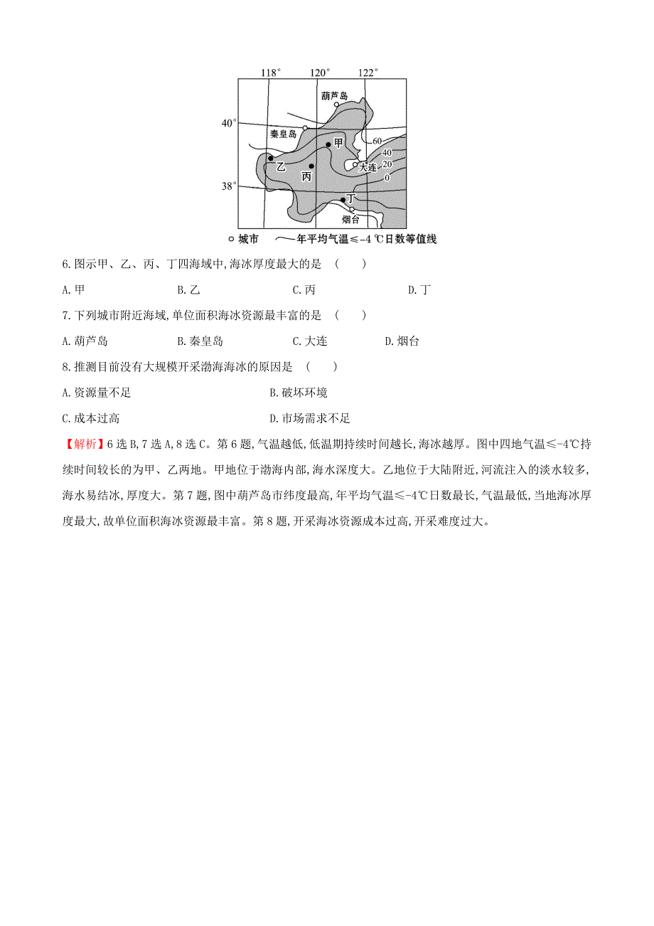 （人教通用）2018版高考地理总复习 考点13 区域自然资源综合开发利用（含2015高考真题）_第3页